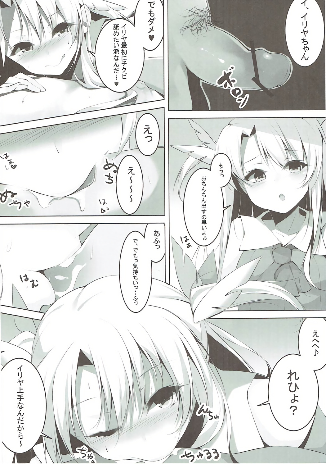 (C89) [Nounai PhotoGraph (NEO Kusano)] Enkou Mahou Shoujo Illya no Inkou Nikki File1: Longe Oji-san (Fate/kaleid liner Prisma Illya) page 3 full