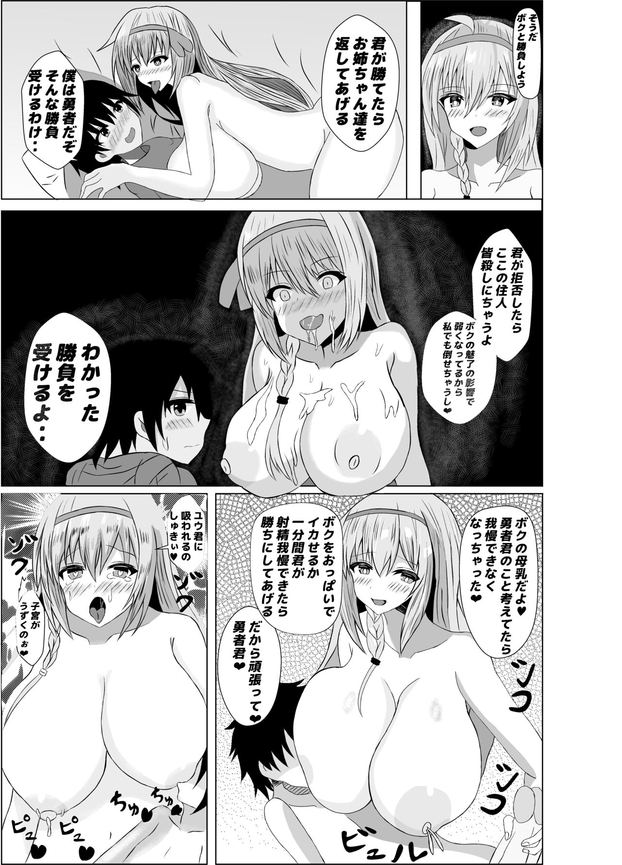 [Prince Cat (Nekohime Yuuka)] Succubus Gitai Slime ga Shota Yuusha o Gyaku Rape suru Hon [Digital] page 9 full