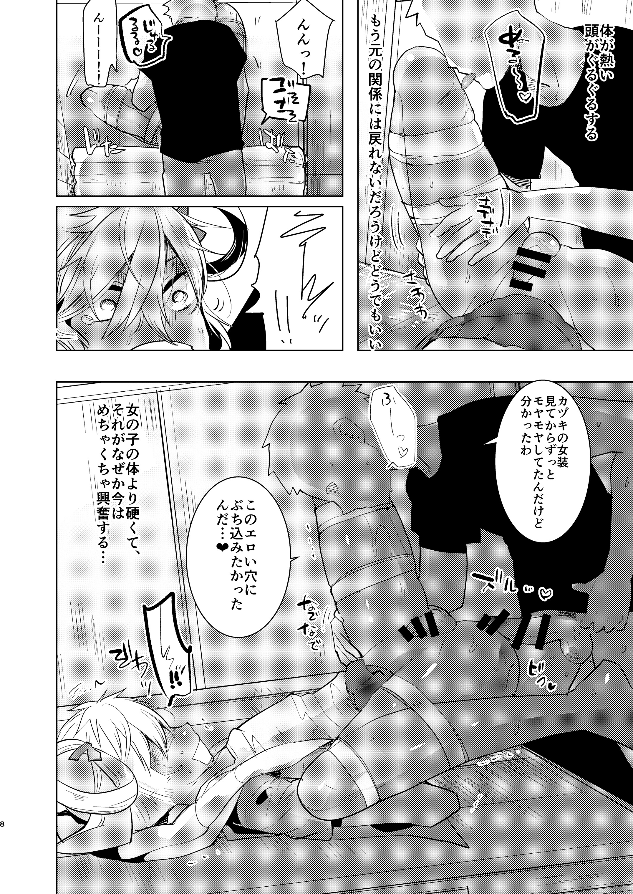 [Aimaitei (Aimaitei Umami)] Kazuki-senpai no Ero Hon (King of Prism by Pretty Rhythm) [Digital] page 8 full