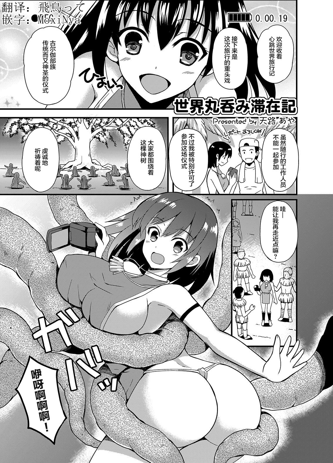 [Makutsutei (Tenro Aya)] Sekai Marunomi Taizaiki (Otome-tachi wa Marunomi nashi de wa mou Ikite Ikenai! 2) [Chinese] [这很恶堕汉化组] [Digital] page 1 full