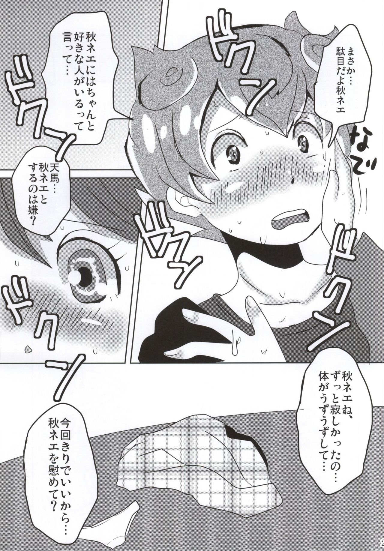 (Seishun Cup 15) [Harako Misshitsu (Feriko, miura)] Ore no Aki wa Mabushii (Inazuma Eleven GO) page 22 full