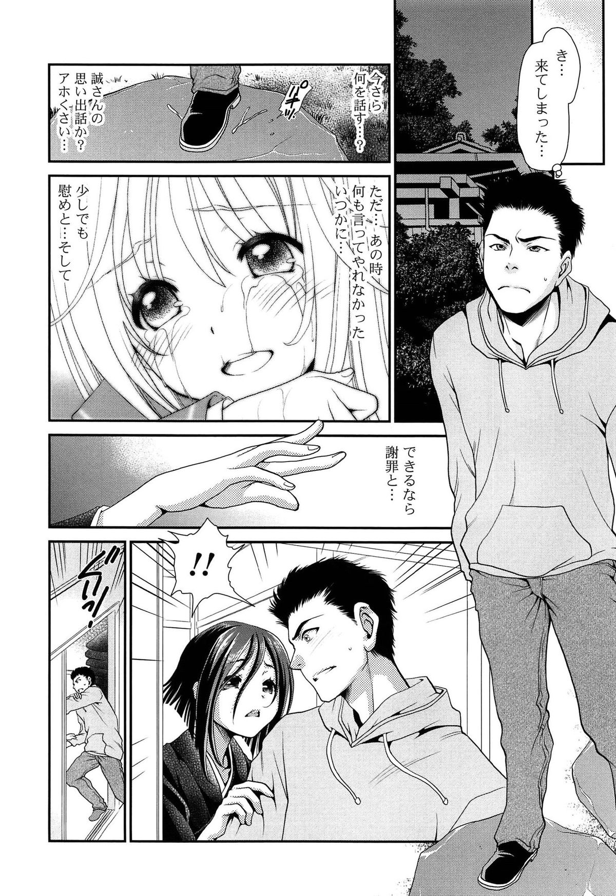 [Sanada Rin] Ano ne, Watashi ne page 61 full