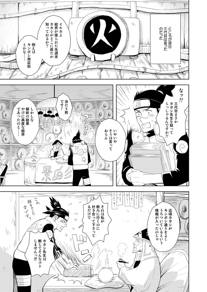 [ECP (Naruse Kazusa)] Konoha Kinboshi Doori no Hibi (NARUTO) [Digital] page 19 full