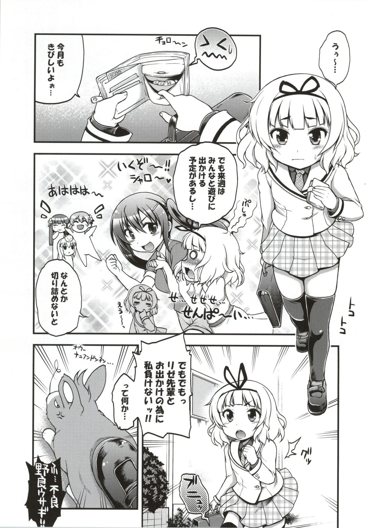 (C86) [Gekka Bijin (Ero Murasaki)] Ochi Usa (Gochuumon wa Usagi desu ka?) page 2 full