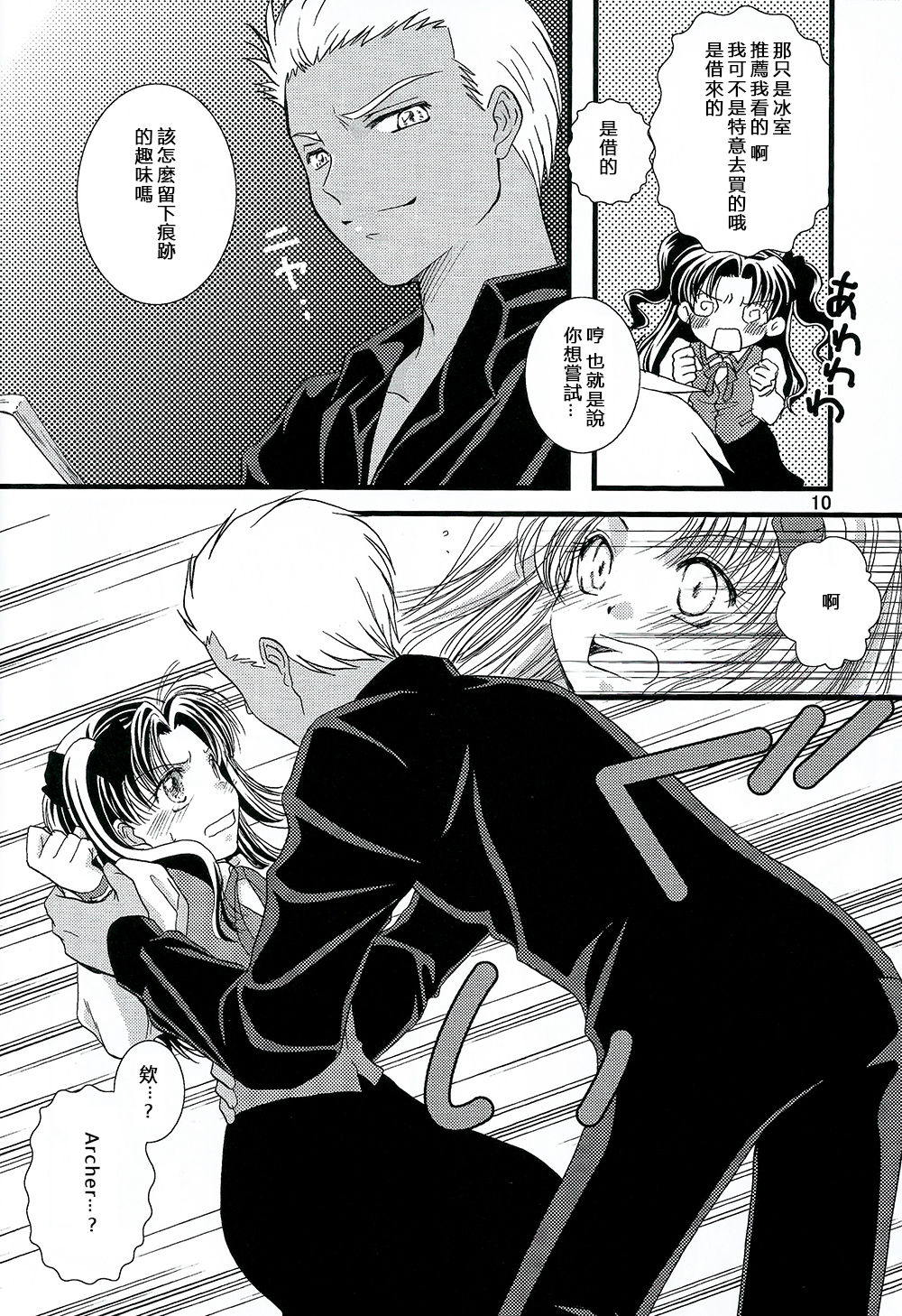 (C70) [einfach (Tomoya)] Kyuurinbon. The thing which remains (Fate/stay night) [Chinese] page 7 full