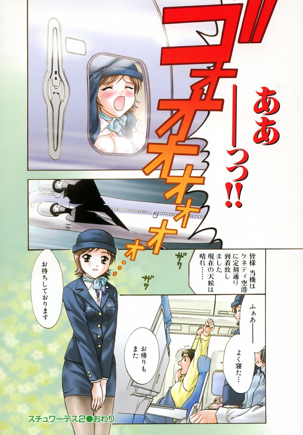 [Nagano Akane] Petit Link 2 page 35 full