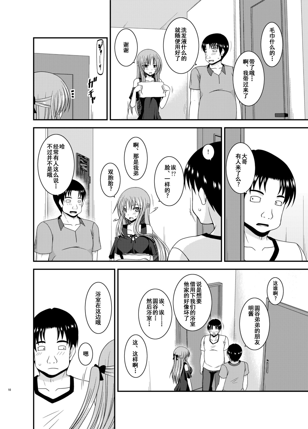 [valssu (Charu)] Roshutsu Shoujo Yuugi In II Jou [Chinese] [流星汉化] [Digital] page 9 full