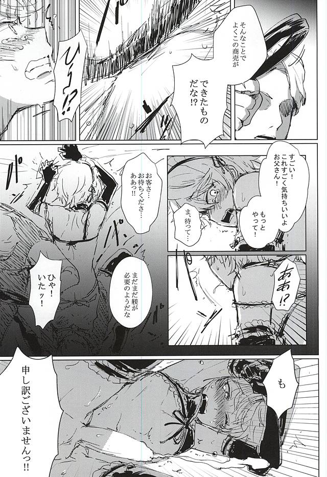 (ZERO no Hakobune 2) [Dogeza Zombie (KL)] Anata no Doutei Bokutachi ni Kudasai! (ALDNOAH.ZERO) page 11 full