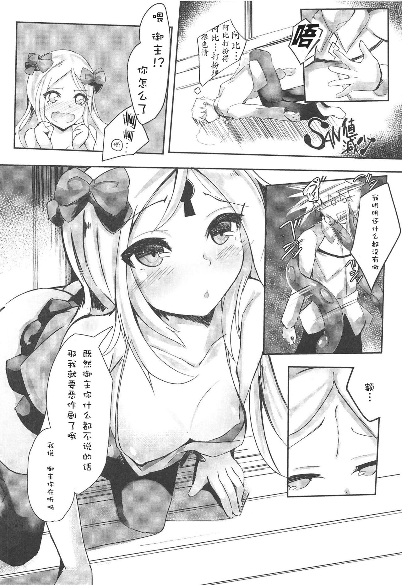 (C95) [Suzunone Strike (Tamano Nae)] Master ga Suki nanode H Shimasu. (Fate/Grand Order) [Chinese] [胸垫汉化组] page 6 full