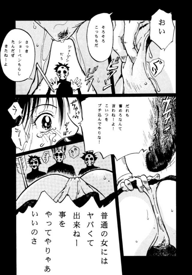 (C45) [UROBOROS (Various)] PARASELENE (Bishoujo Senshi Sailor Moon) page 32 full