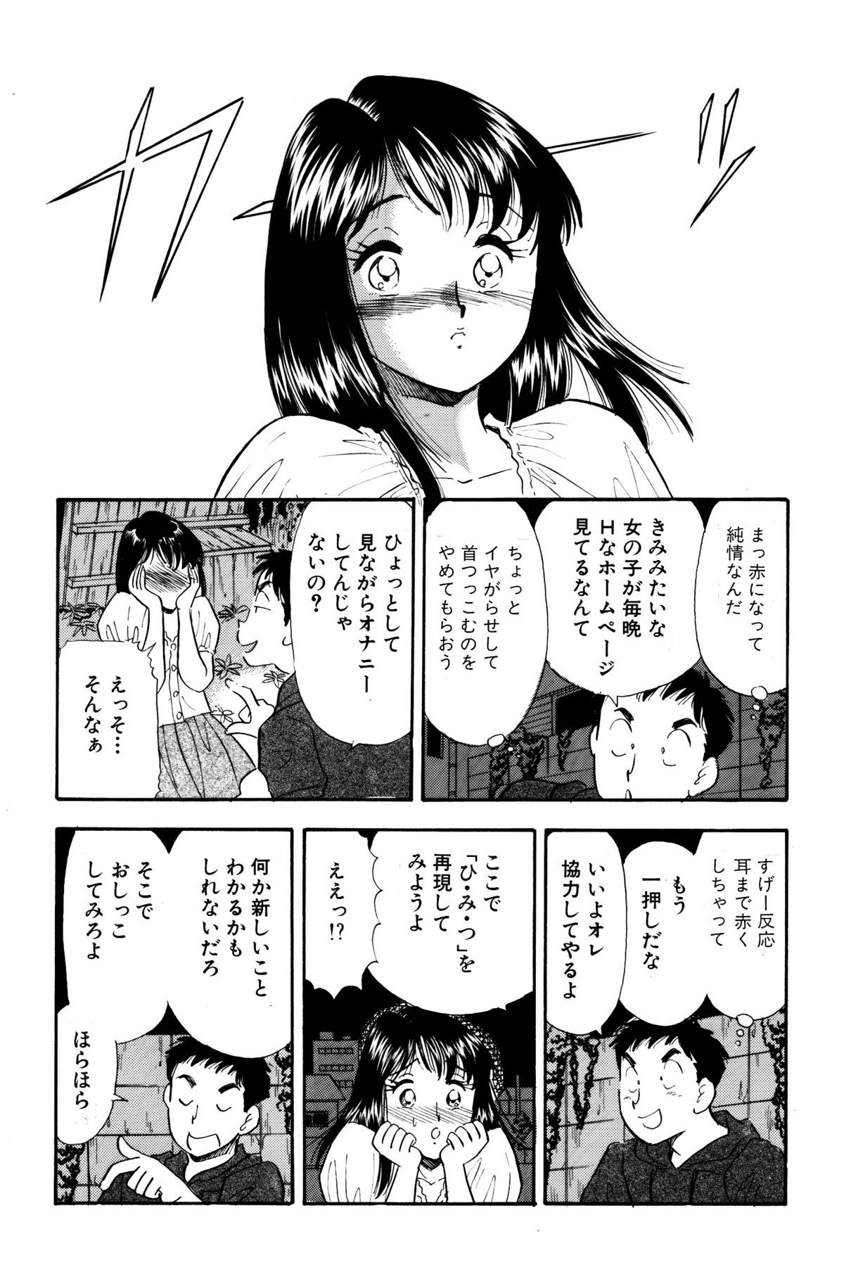 [Marumi Kikaku] Himitsu Duma 3 page 14 full