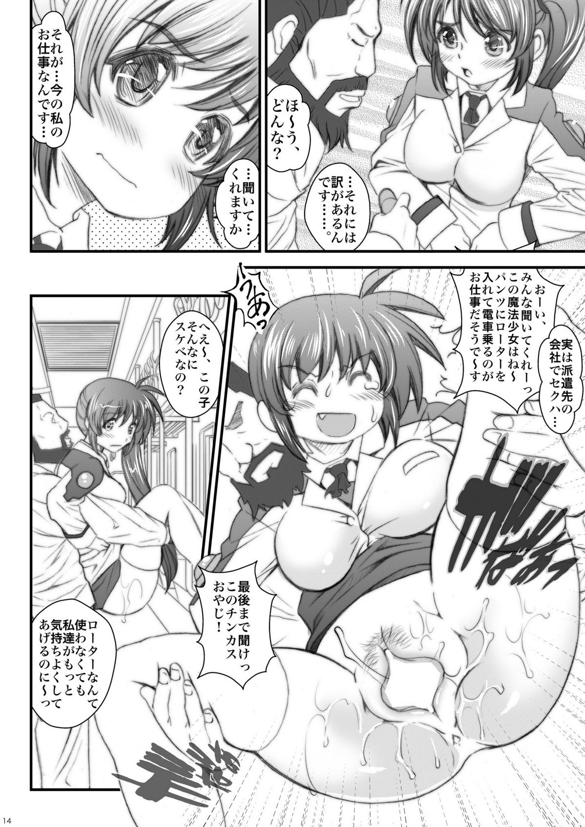 [Metabocafe Offensive Smell Uproar (Itachou)] What Will Become Of Us (Mahou Shoujo Lyrical Nanoha) [Digital] page 14 full