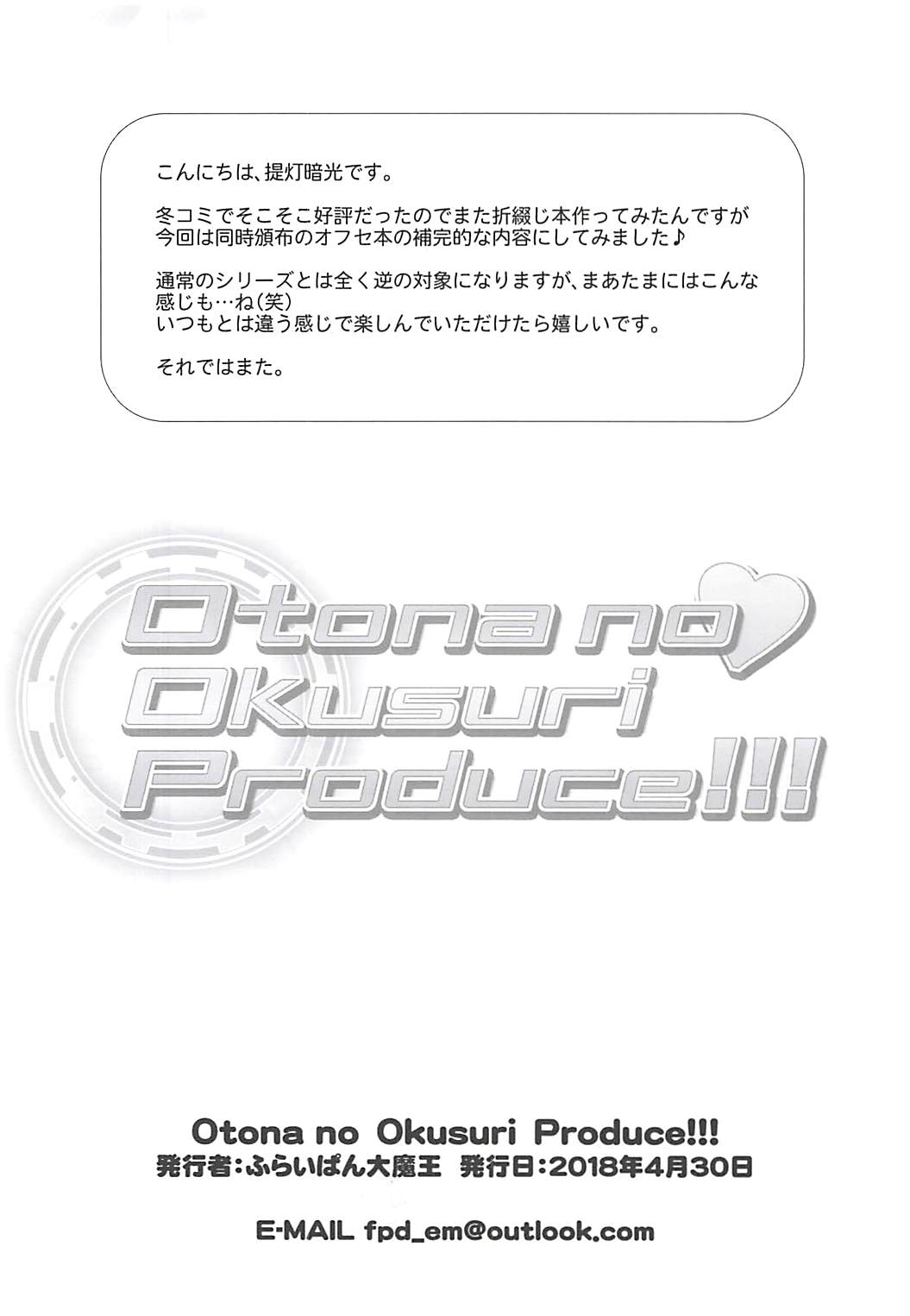 (COMIC1☆13) [Furaipan Daimaou (Chouchin Ankou)] Otona no Okusuri Produce!!! (THE IDOLM@STER CINDERELLA GIRLS) page 8 full