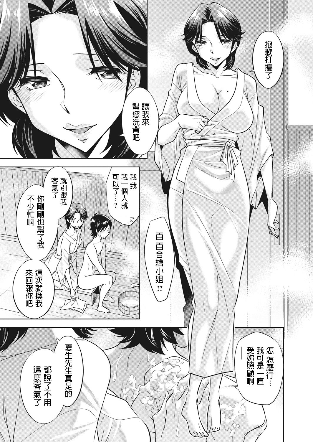 [Okuni Yoshinobu] Houbou no Oyako [Chinese] page 23 full