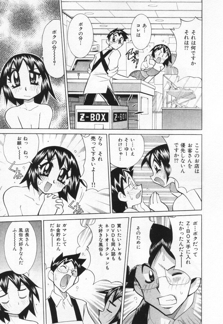 [Kawamoto Hiroshi] Gamer Onnanokochan page 147 full