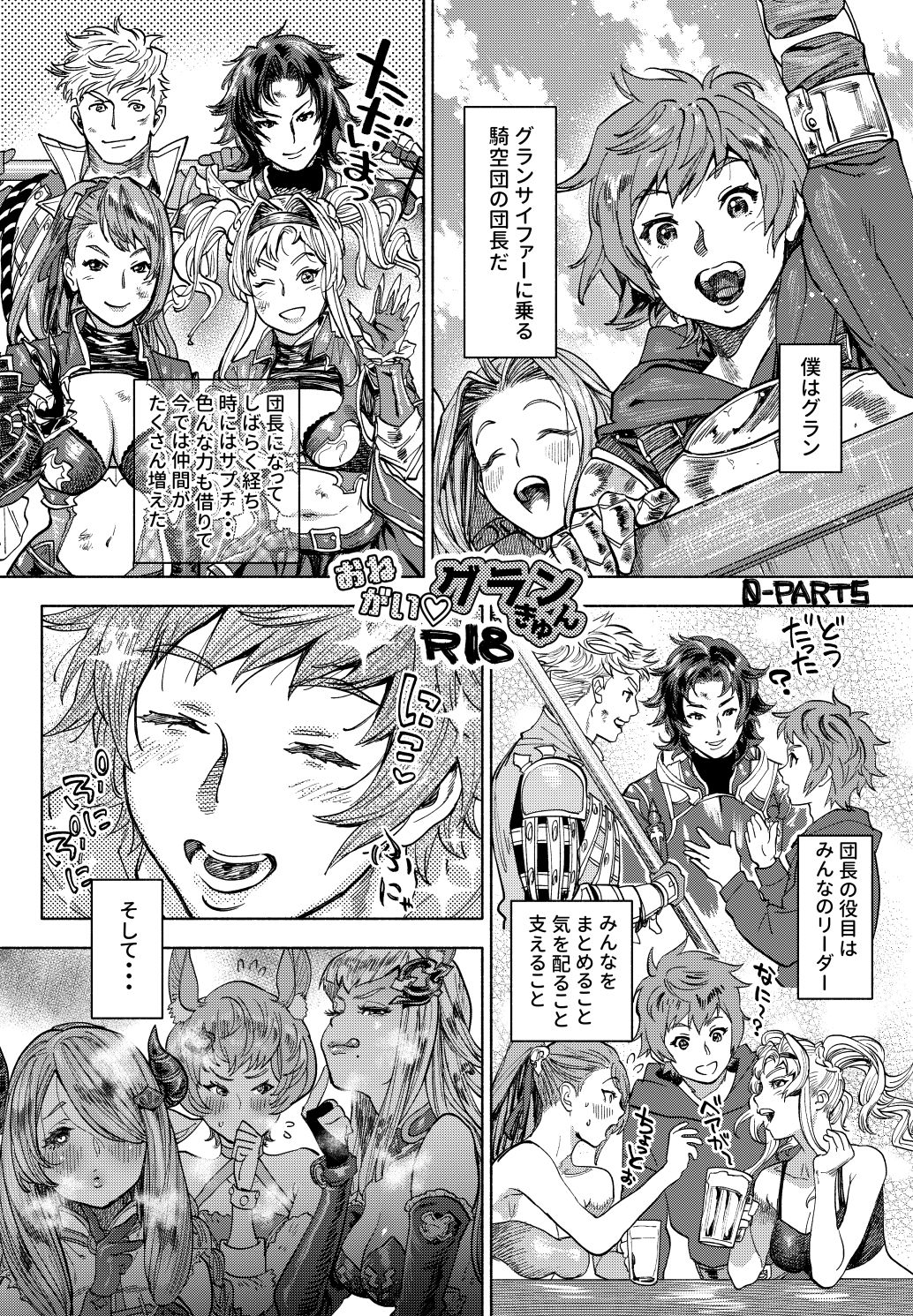 [0-PARTS (Nishida)] Onegai♡Gran-kyun (Granblue Fantasy) [Digital] page 1 full