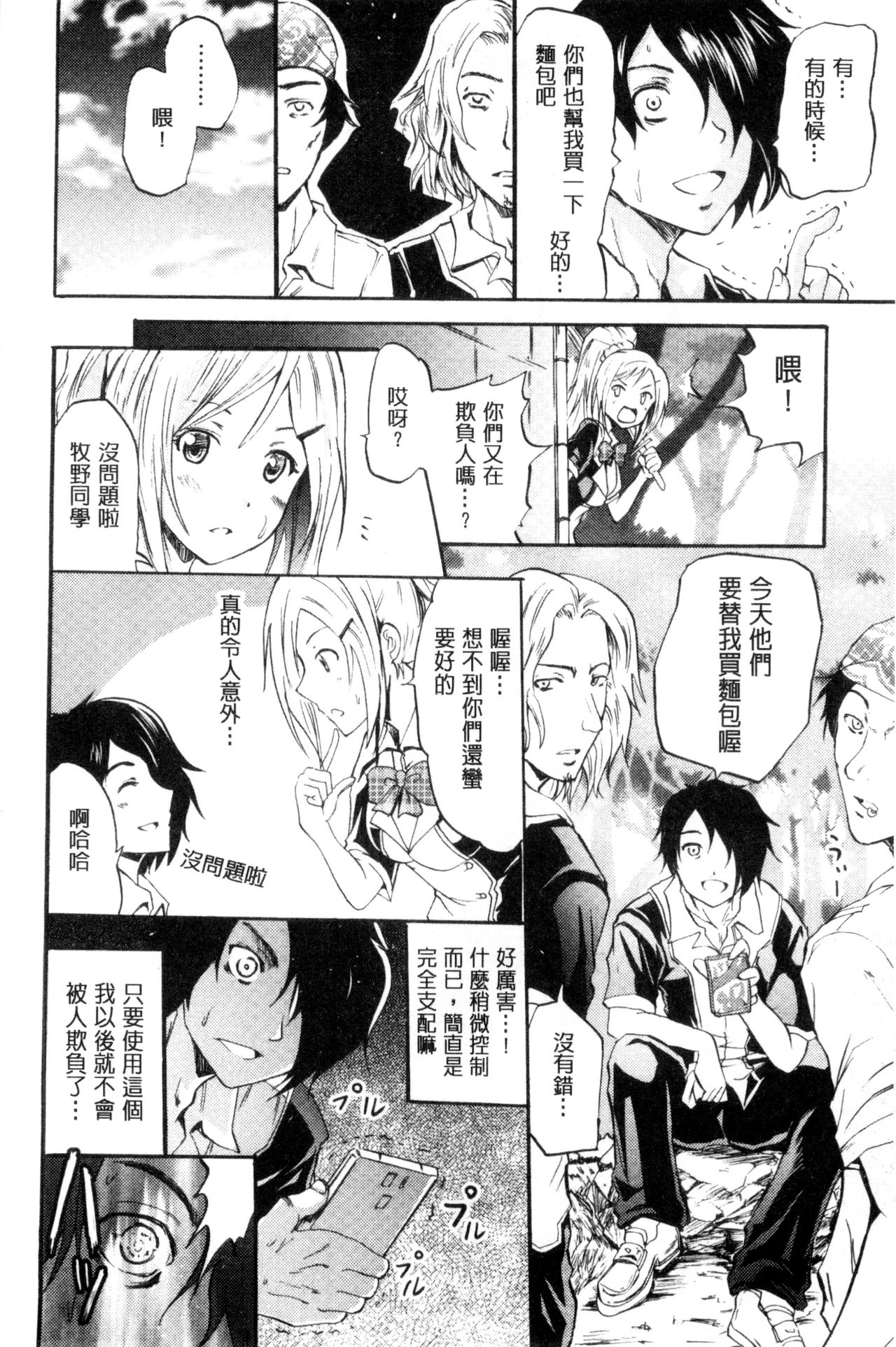 [Yokoyama Naoki] Siren ~Kyousei Saimin Keitai~ [Chinese] page 34 full