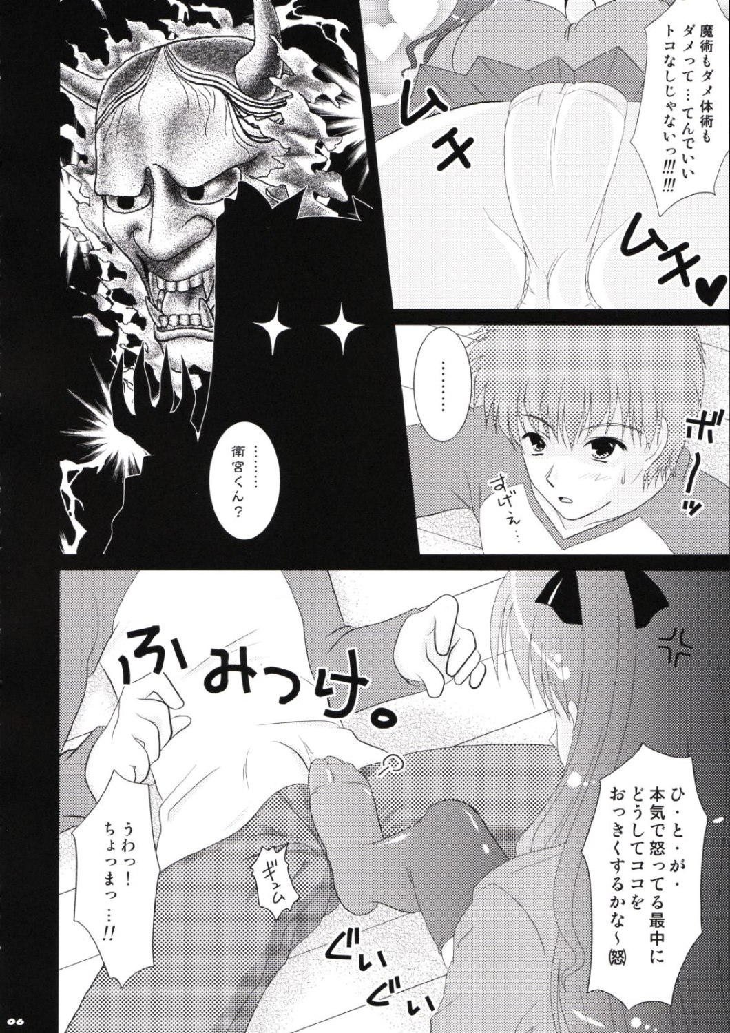 (CR35) [TAMASHII MAX (Nanami Ayane)] Ero-Terrorist Chichi Rin (Fate/stay night) page 5 full