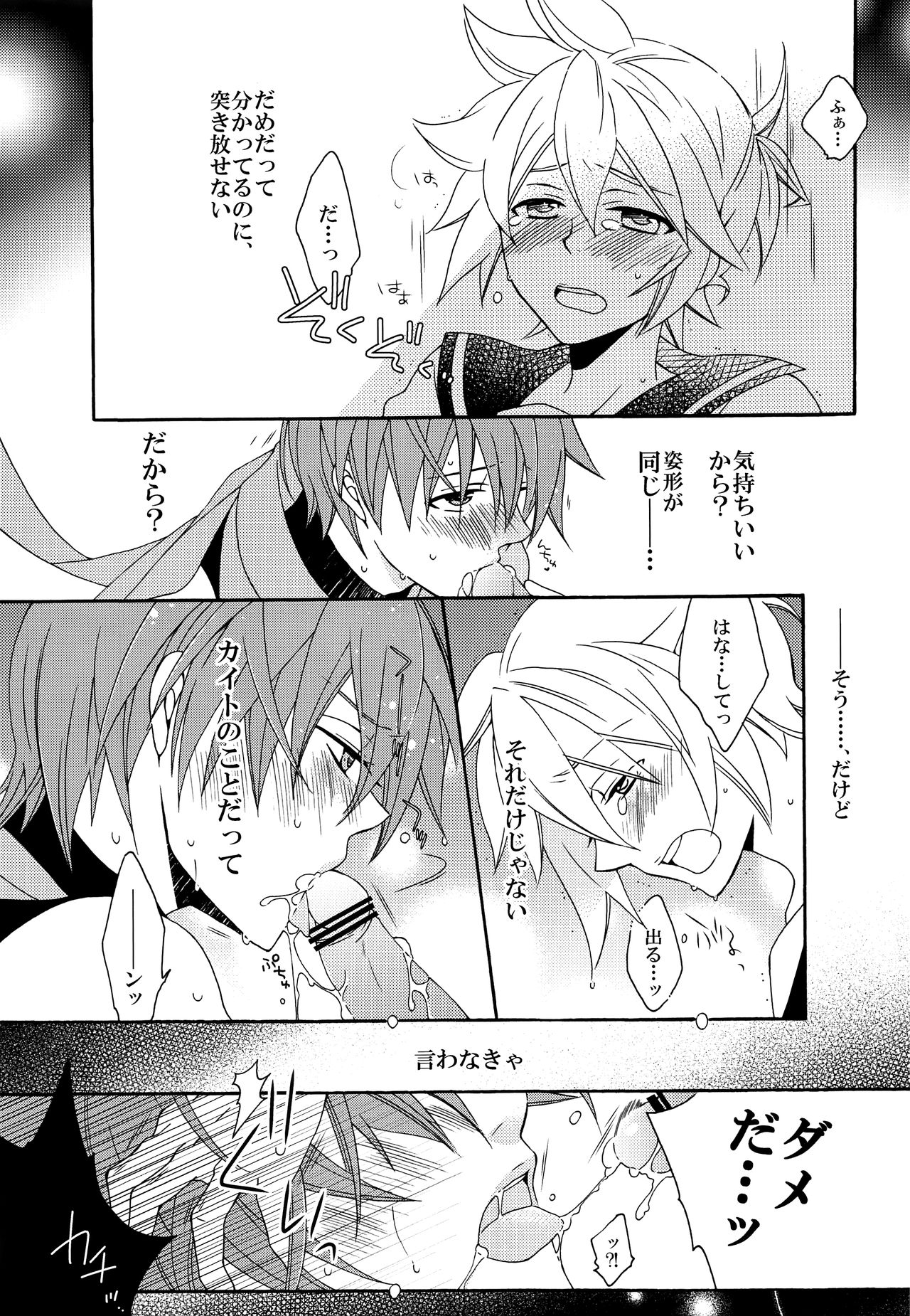 (HaruCC18) [EVE-SYA, Love Size (Saiga Mayu, Tanaka Rin)] Boku o Yuowaku suru 4-shu no Kireina Onii-san (VOCALOID) page 22 full