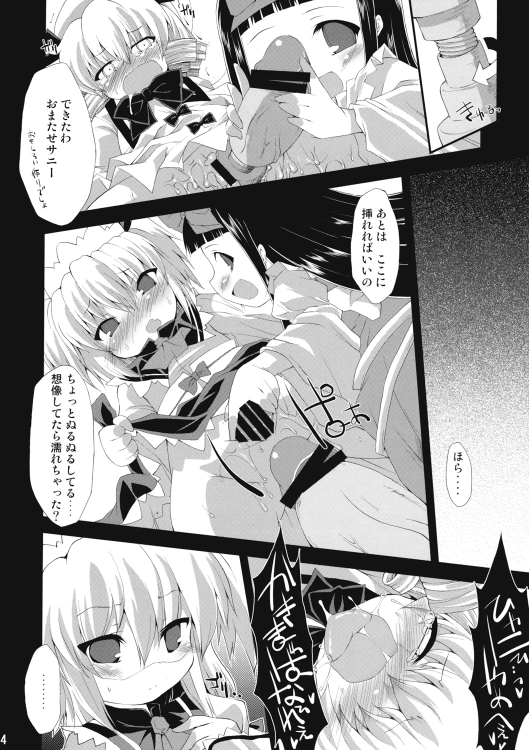 (C76) [IncluDe (Foolest)] Saimin Ihen Ichi - BRIGHTNESS DARKNESS ANOTHER (Touhou Project) page 23 full