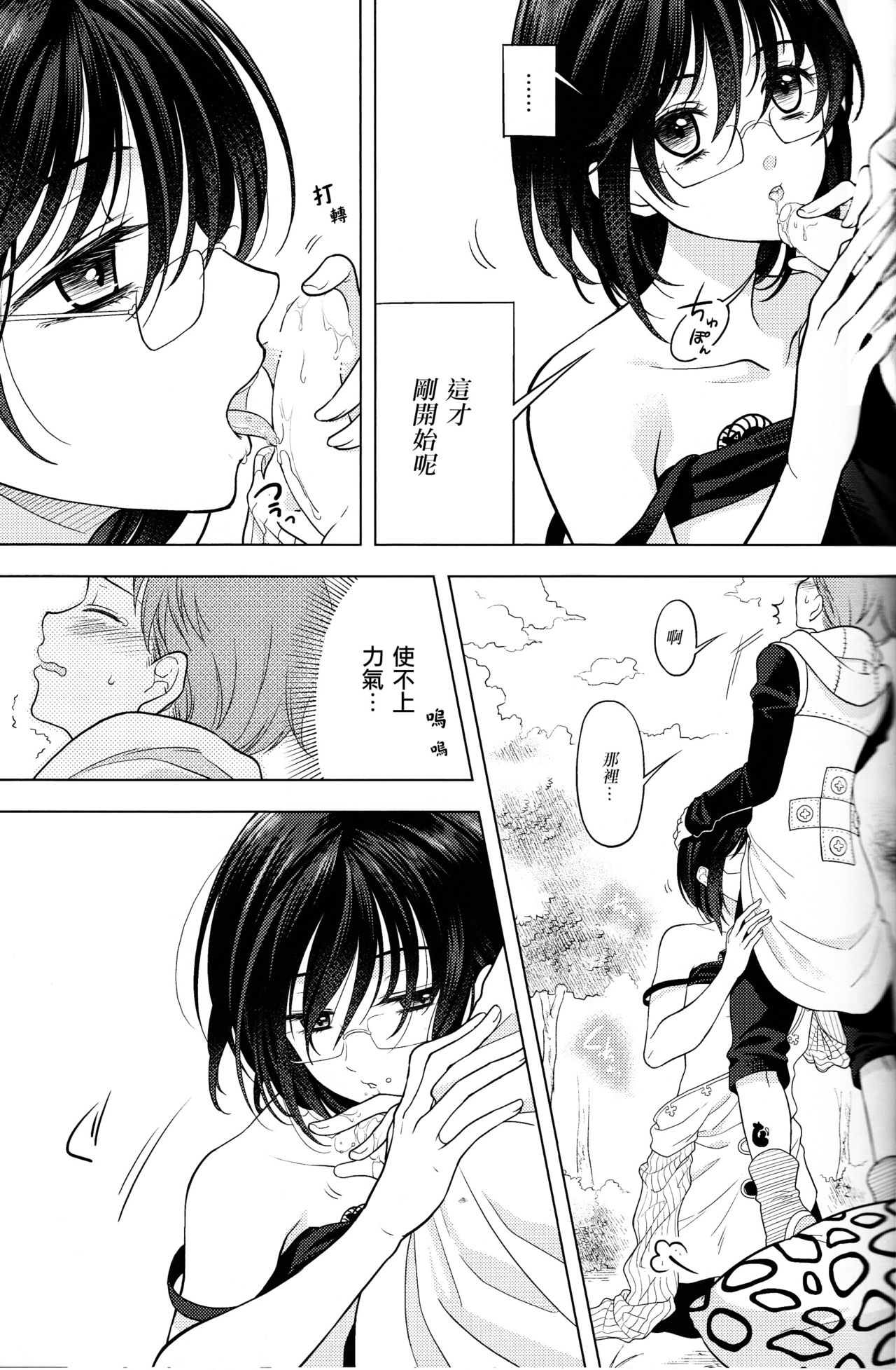 [Qu (Ayamiya Fumi)] Shikiyoku, tsumibukashi - Lust is sinful (Nanatsu no Tazai) [Chinese] [瑞树汉化组] page 13 full