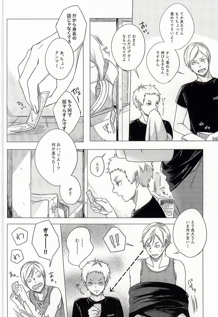 (C87) [MITSUBACHI! (Haru to Aki)] HOKEN TAIIKU NO JIKAN (Haikyuu!!) page 4 full