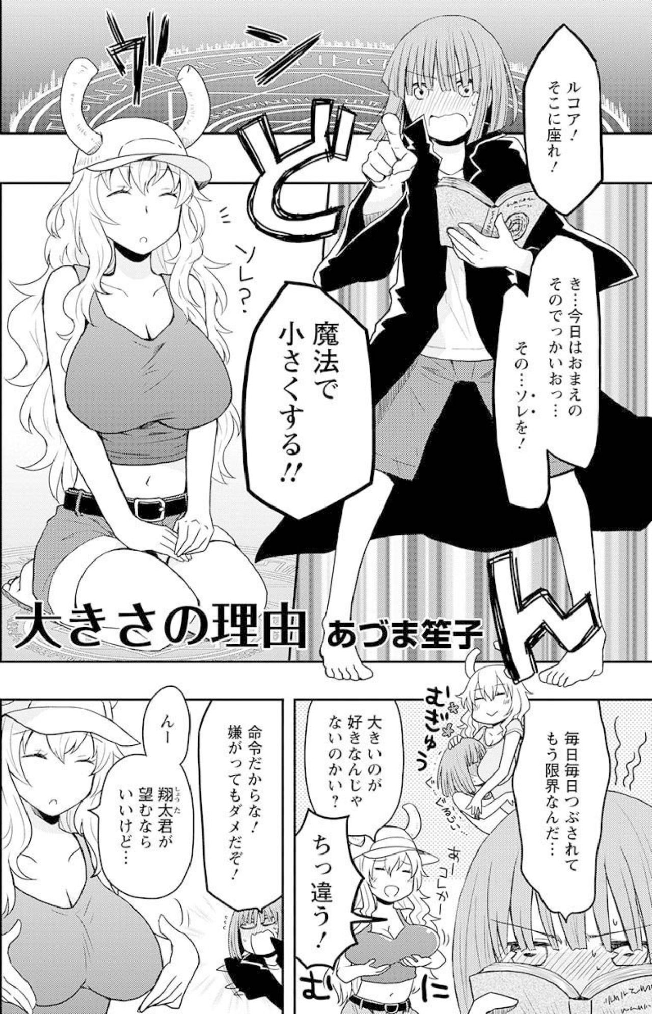 Miss Kobayashi's Dragon Maid Official Doujinshi Set - Lucoa & Iruru Will Be XX!?? page 18 full