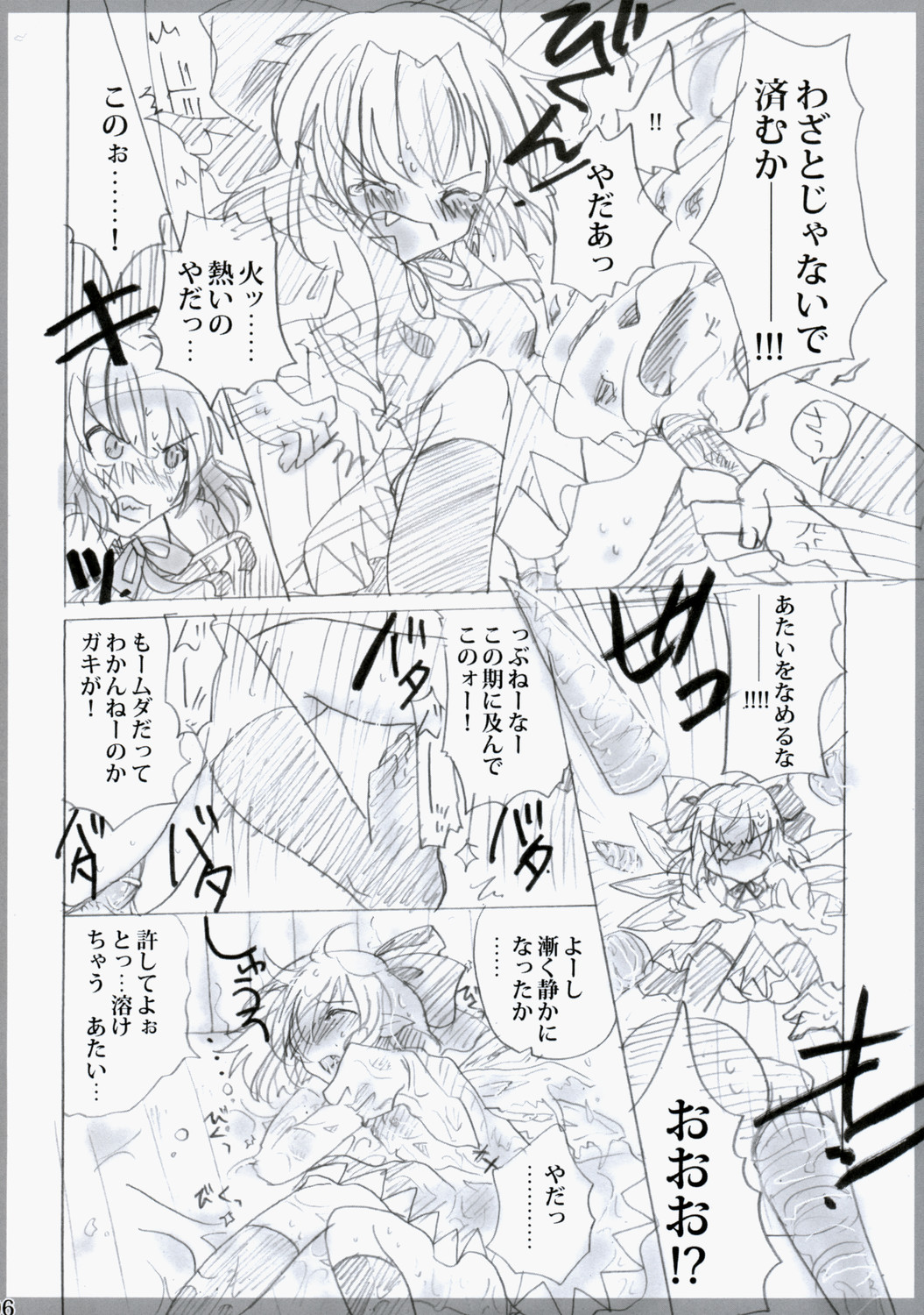 (C75) [Burning Soul (Sakayaki)] Touhou Shunga Hon - Hyousei Sounan (Touhou Project) page 6 full