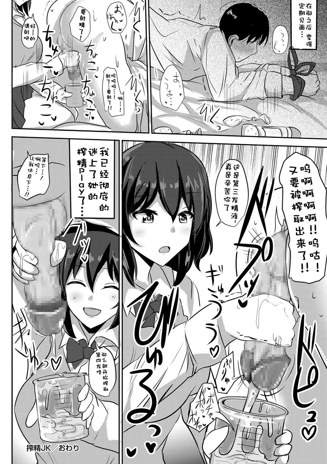 [Poshi] Sakusei JK (COMIC Masyo 2017-06) [Chinese] [靴下汉化组] [Digital] page 20 full