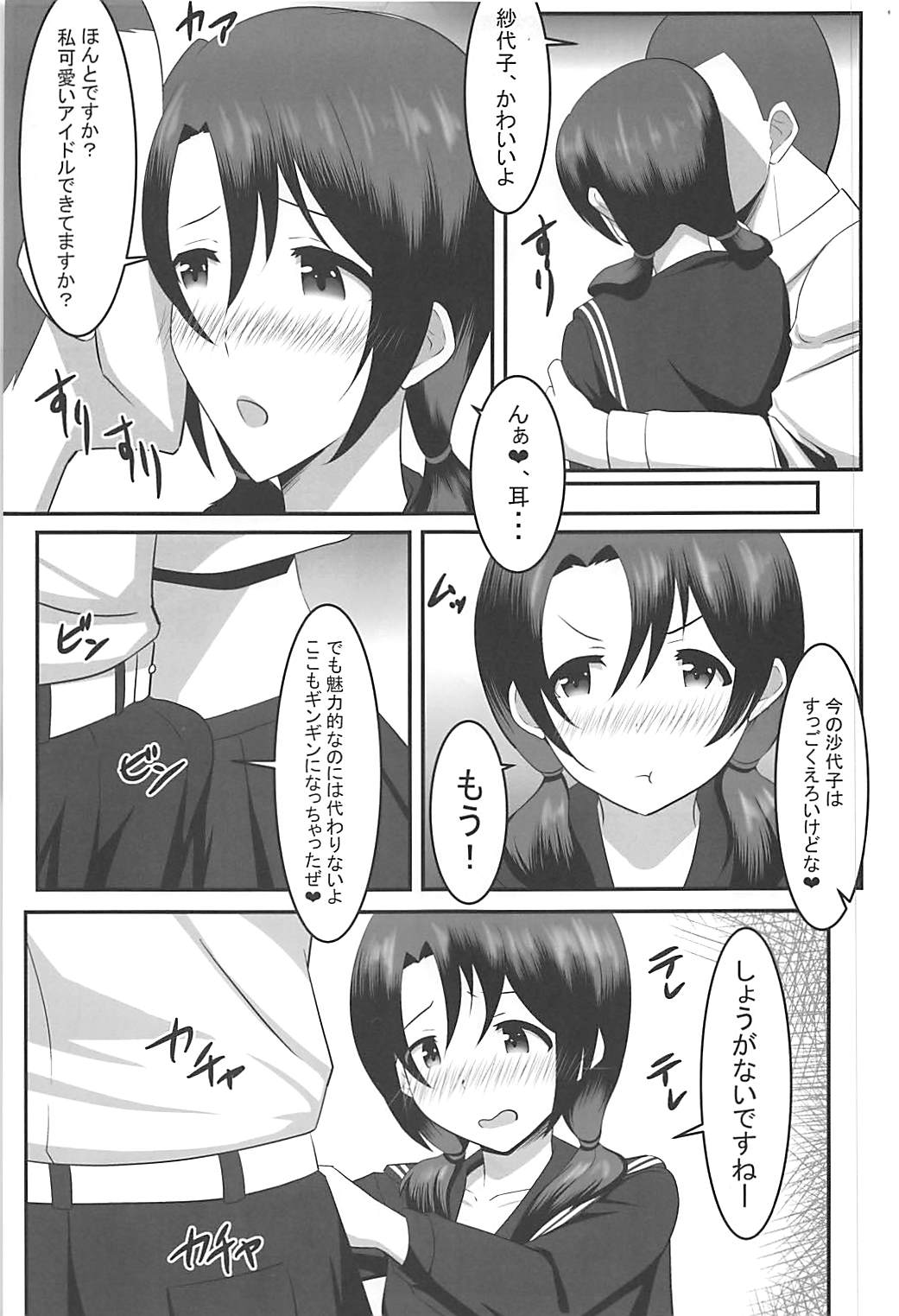 (C93) [Cloud Noise (Makuma Ikeru)] Sayoko to Pr (THE IDOLM@STER MILLION LIVE!) page 6 full