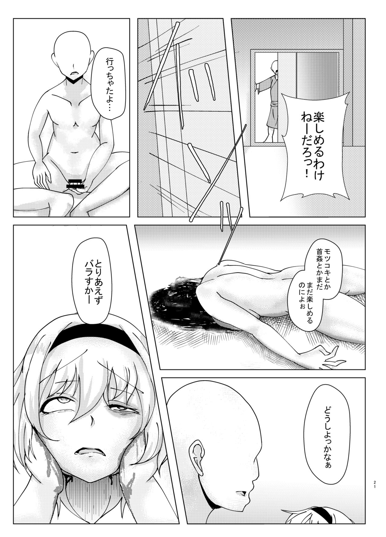 (同人誌) [深酢さんたろ] ー耐えたら何とかなる？ (東方) (エロ) page 21 full