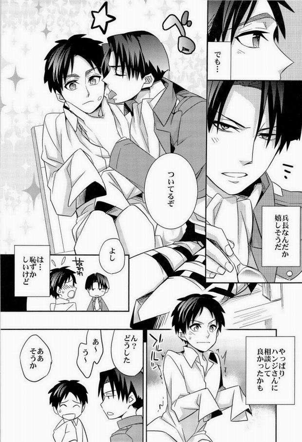 (SPARK8) [Crazy9 (Ichitaka)] Inu ni Ezuke Mou Ikkai! (Shingeki no Kyojin) [Incomplete] page 7 full
