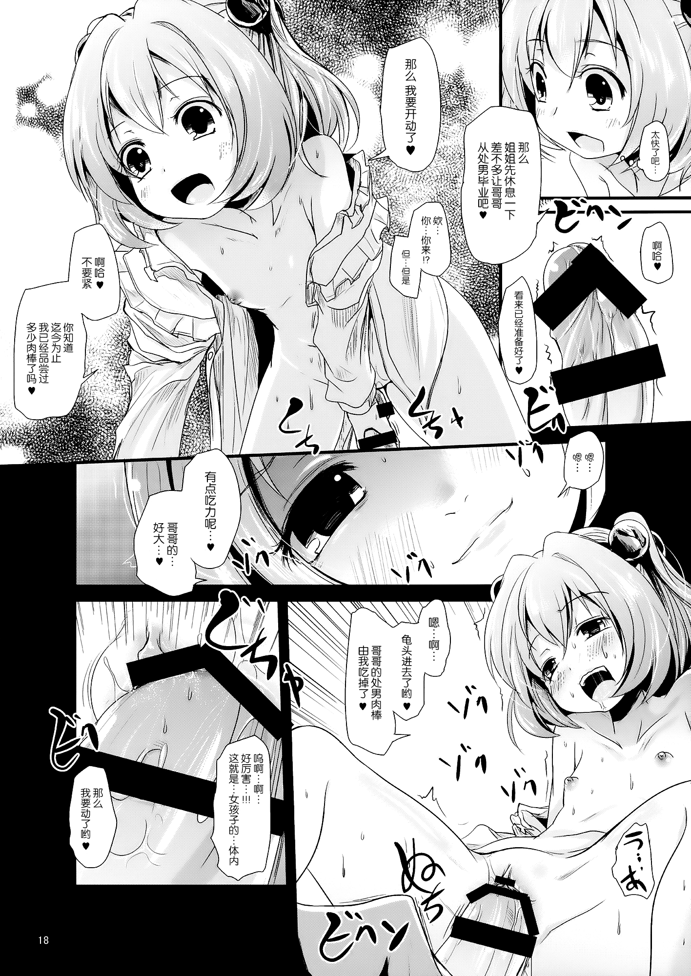 (Shuuki Reitaisai) [Kitsune to Budou (Kurona)] Kosuzu-chan to Mamizou-san no Dokidoki Fudeoroshi Lesson (Touhou Project) [Chinese] [脸肿汉化组] page 18 full