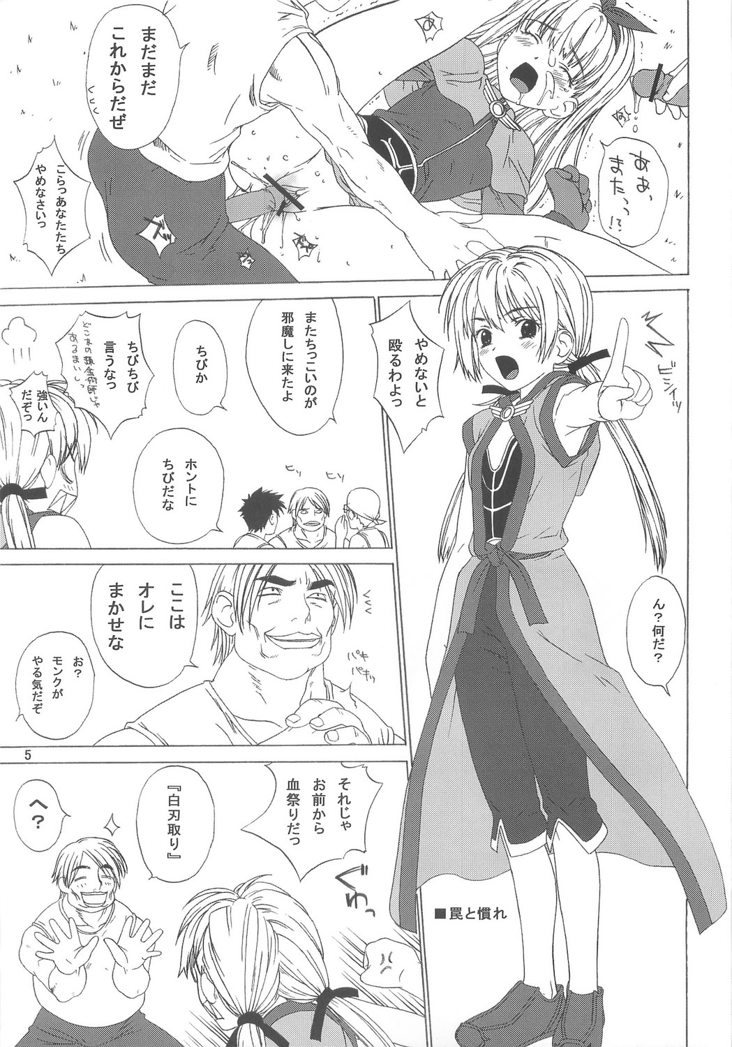(CR35) [BoLT-KING (Kanetaka Souichi, MU.)] RAGNAROK @NLINE β4 (Ragnarok Online) page 4 full