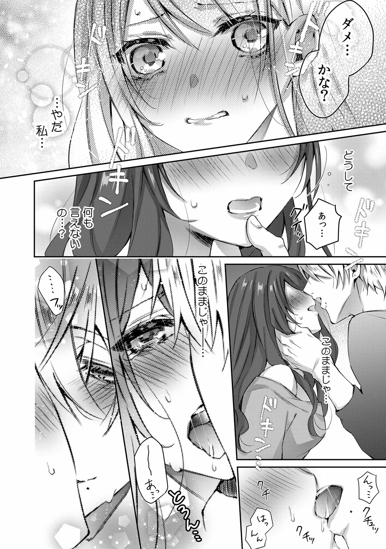 [Yamato Hotaru] 小悪魔ワンコはsweet sexy [Digital] page 13 full