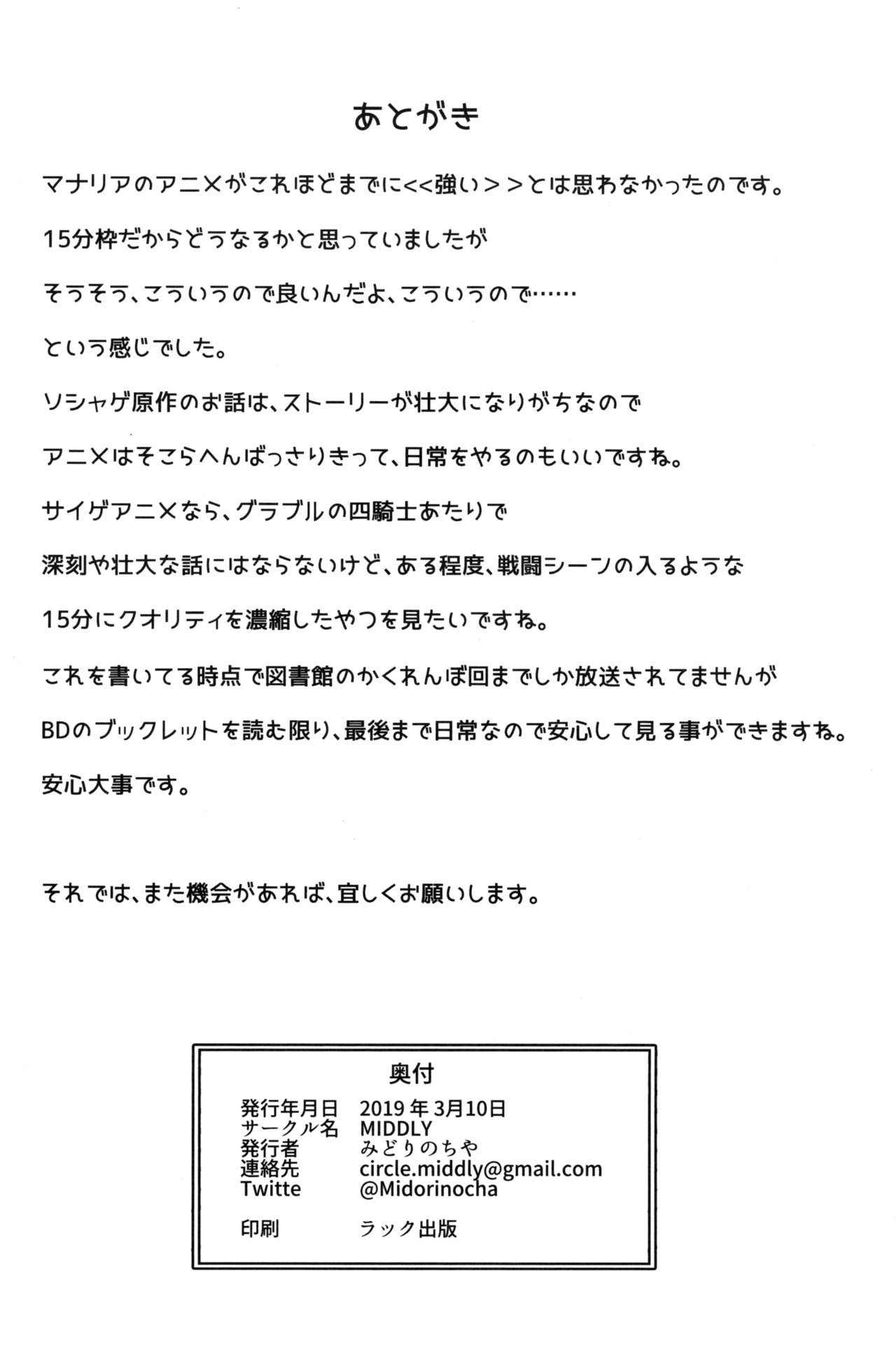 (SC2019 Spring) [MIDDLY (Midorinocha)] Kono Koto wa Futari dake no Himitsu dakara ne (Manaria Friends) page 25 full