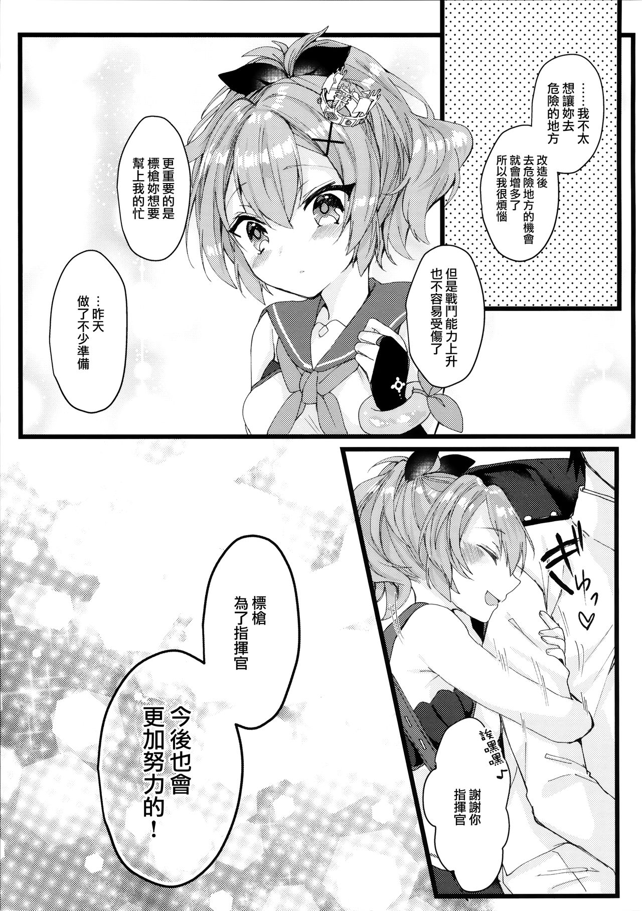 (COMIC1☆13) [+Elegy (mt)] Javelin-chan to Kaizou Kunren (Azur Lane) [Chinese] [無邪気漢化組] page 23 full