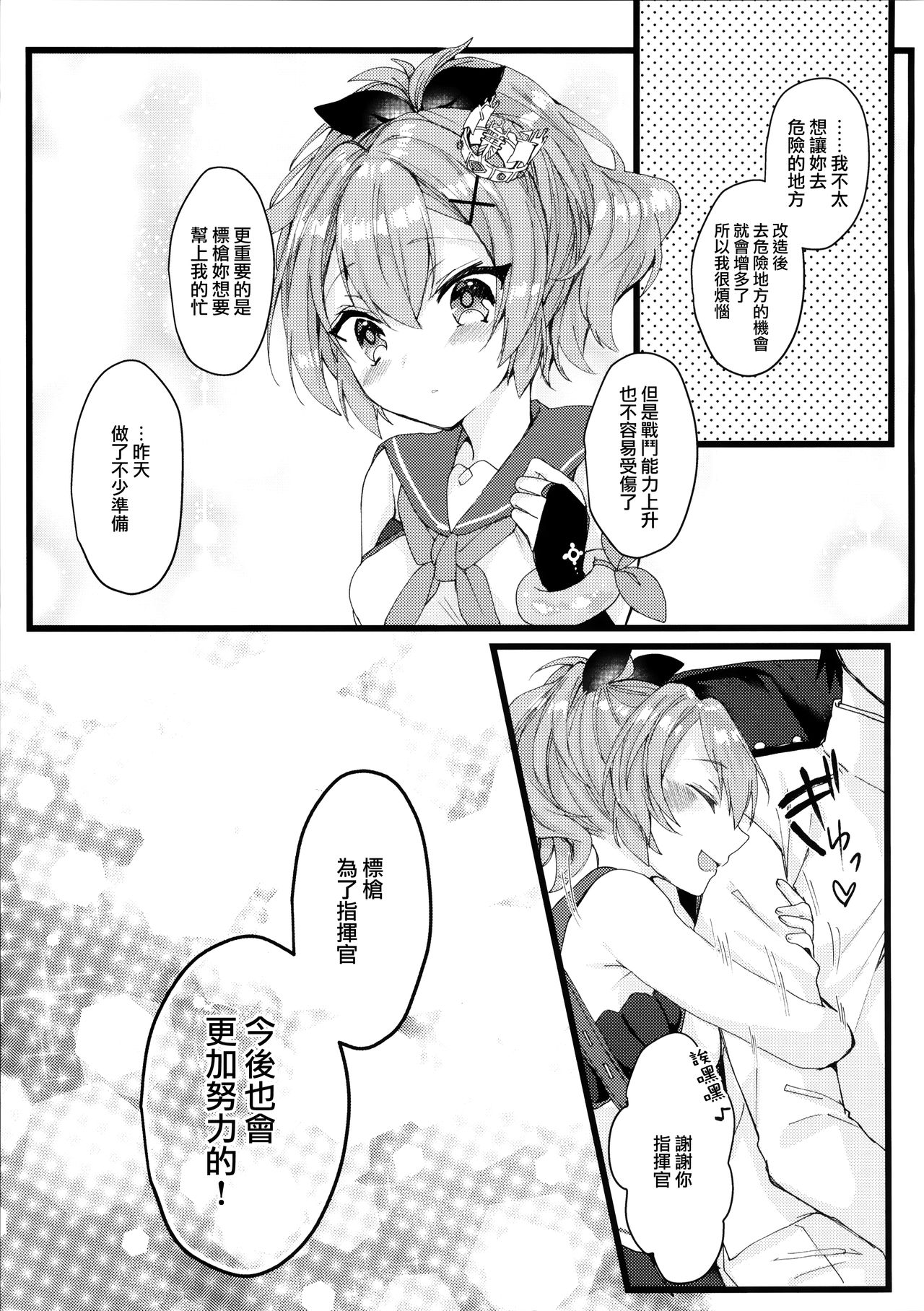 (COMIC1☆13) [+Elegy (mt)] Javelin-chan to Kaizou Kunren (Azur Lane) [Chinese] [無邪気漢化組] page 23 full