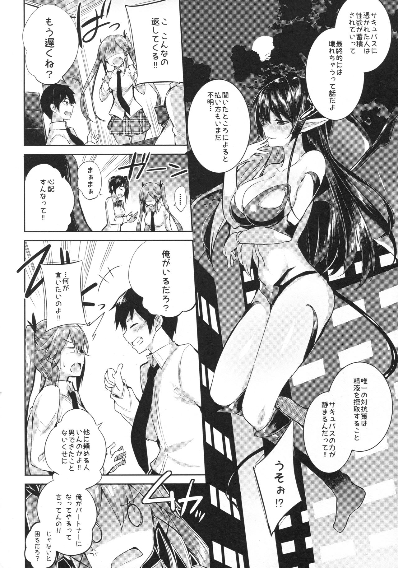 (C92) [Chocolate Land (kakao)] Koakuma Setsuko no Himitsu vol. 2 page 5 full