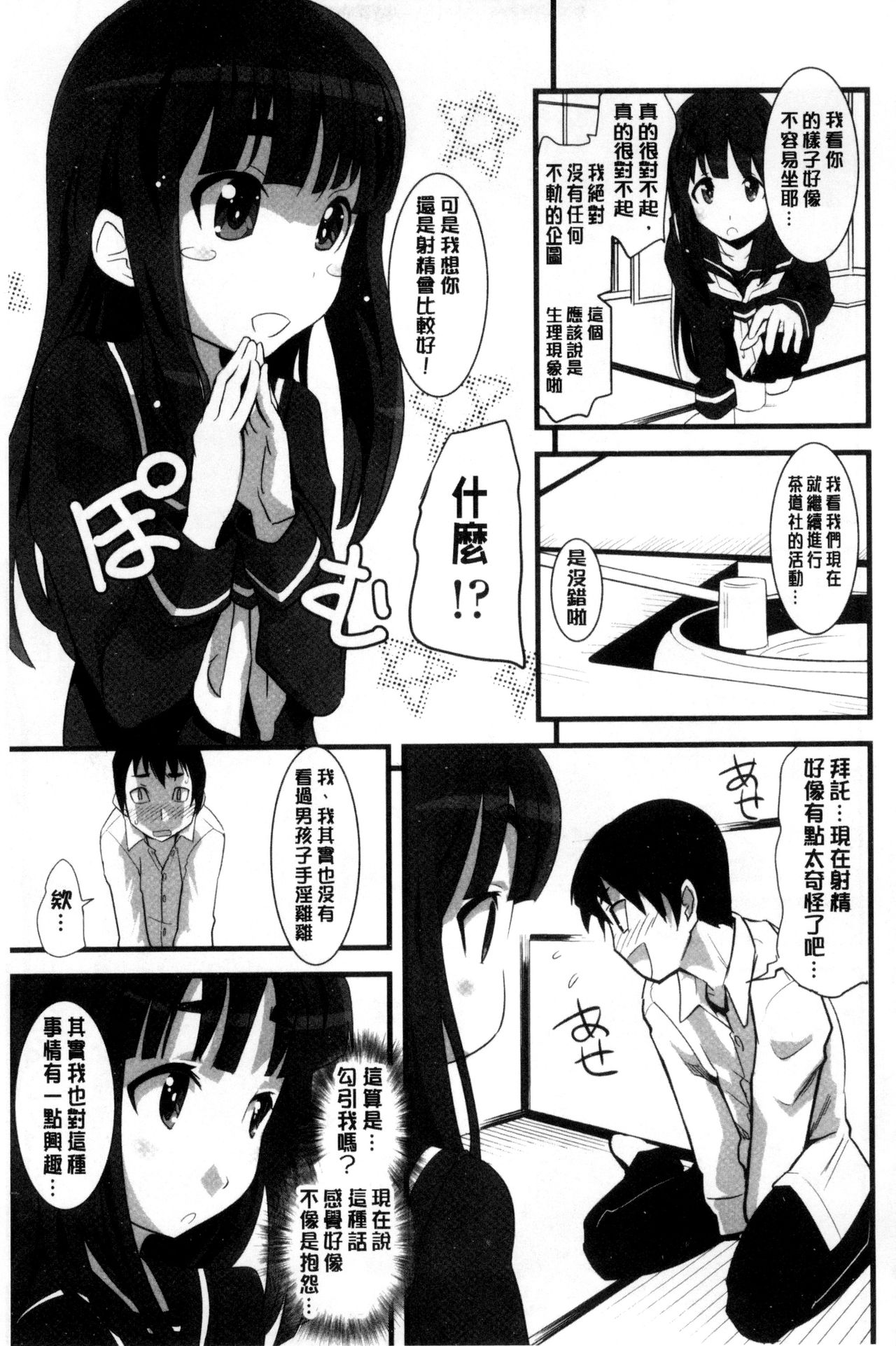 [Moritaka Takashi] Onnanoko Hatsujouchuu | 可愛的女孩發情中 [Chinese] page 79 full