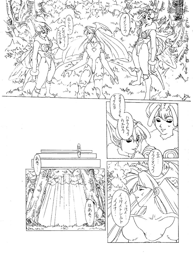 (同人誌) [深水直行] The increase insect (ヴァンパイア) page 5 full