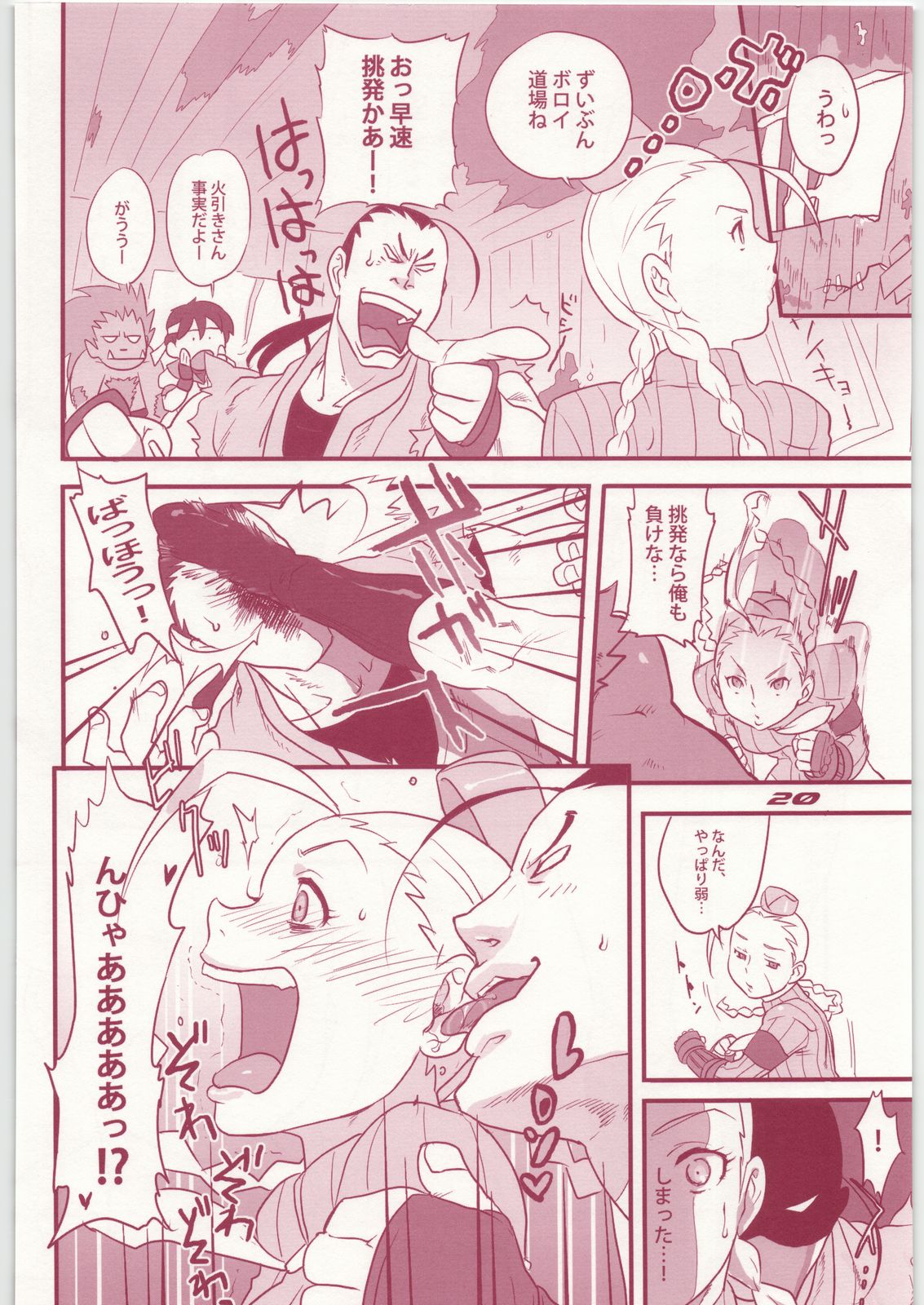 (C73) [Hougakuya (Nanboku, Tohzai)] ROUND 01 (Street Fighter) page 19 full