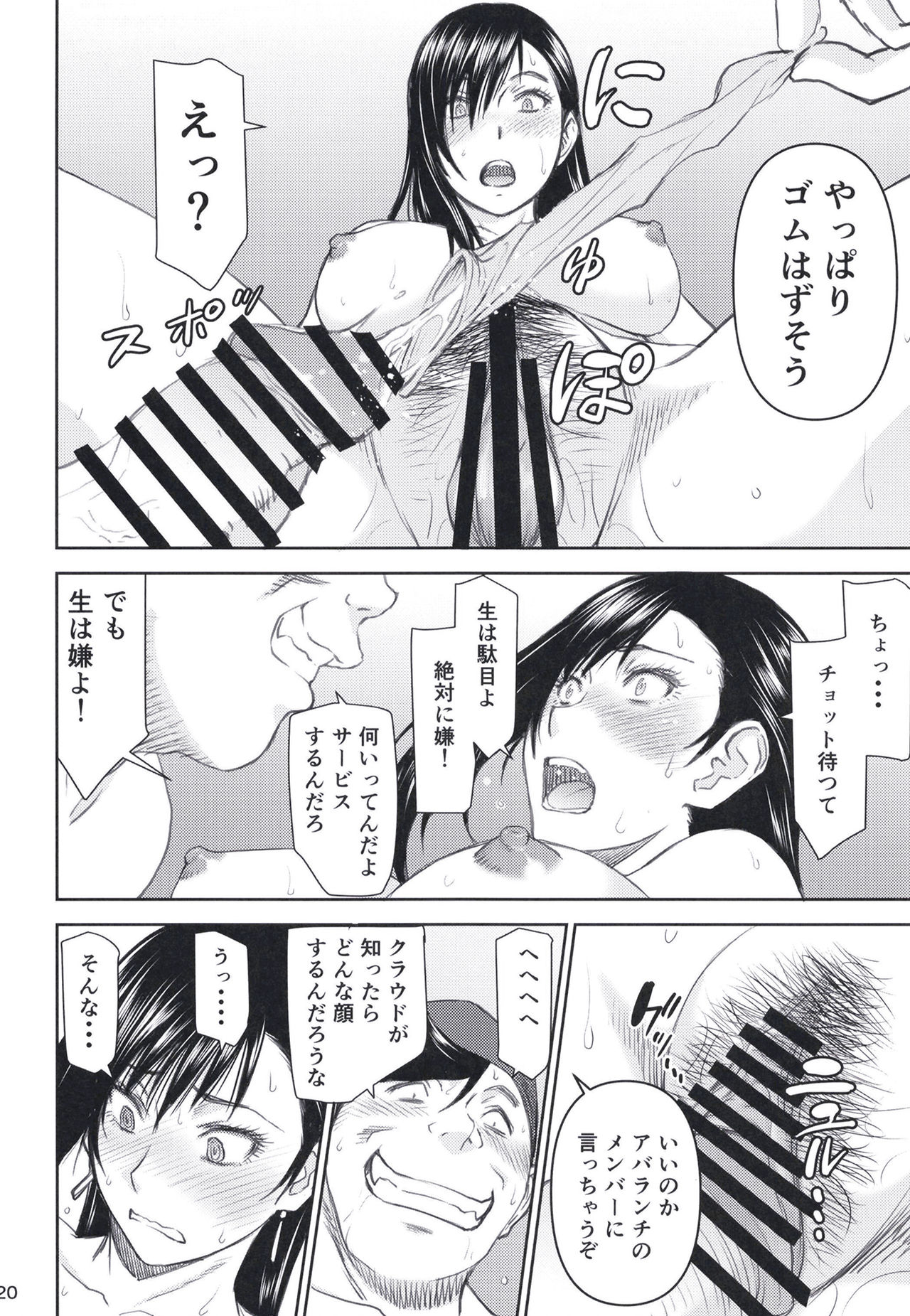 [High Thrust (Inomaru)] Tifa-san no Fuuzoku Kinmu (Final Fantasy VII) [Digital] page 20 full