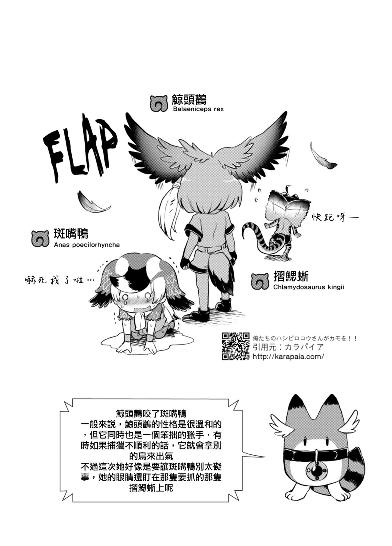 [02 (Harasaki)] Emono Friends -KALIVION- (Kemono Friends)  [Chinese] [沒有漢化] [Digital] page 9 full
