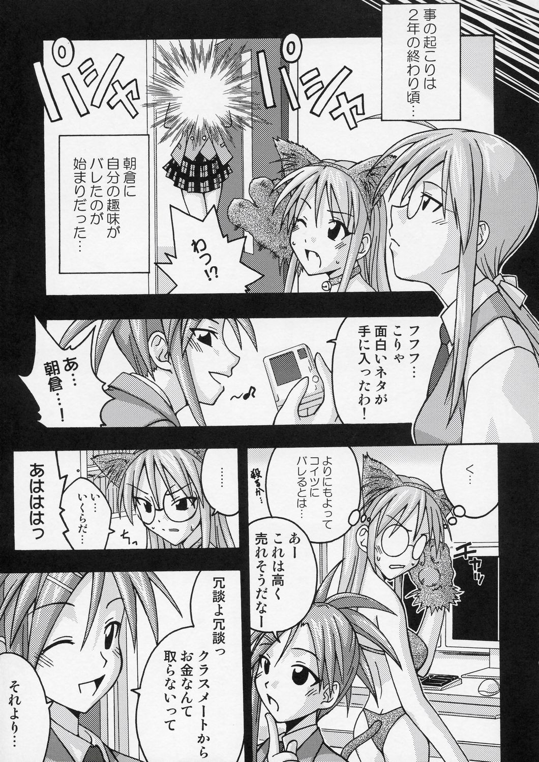 (C66) [FruitsJam (Mikagami Sou)] Ura Mahou Sensei Jamma! 4 (Mahou Sensei Negima!) page 6 full