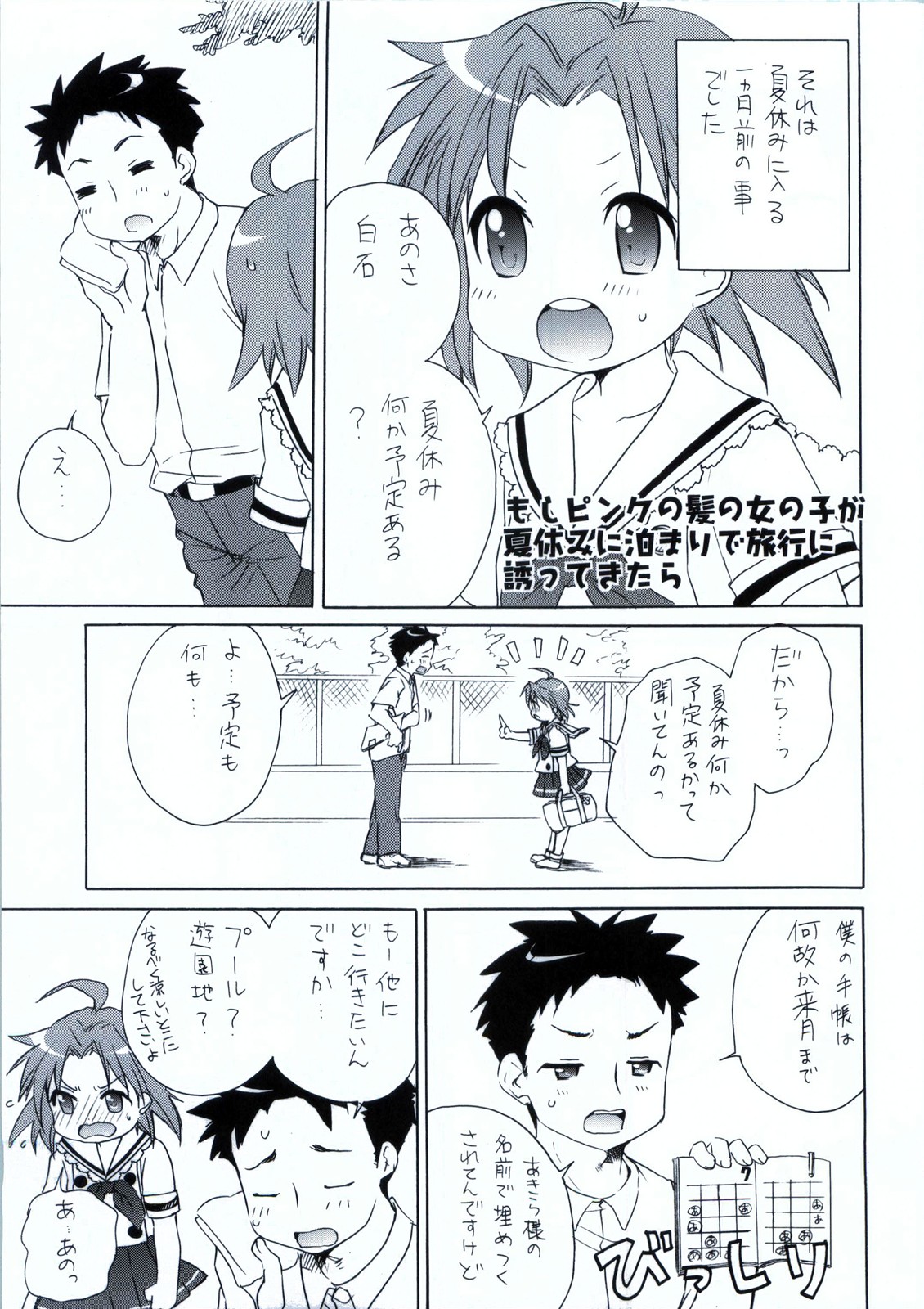 (C79) [Aichiko (ubizo)] Moshi Pink no Kami no Onnanoko ga Natsuyasumi ni Tomari de Ryokou ni Sasottekitara (Lucky Star) page 6 full