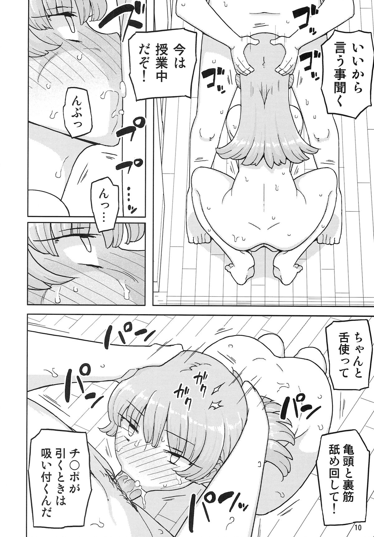 (C87) [Semimogura (Yoshiie)] Saimin Katei-kyoushi no Inkou page 9 full