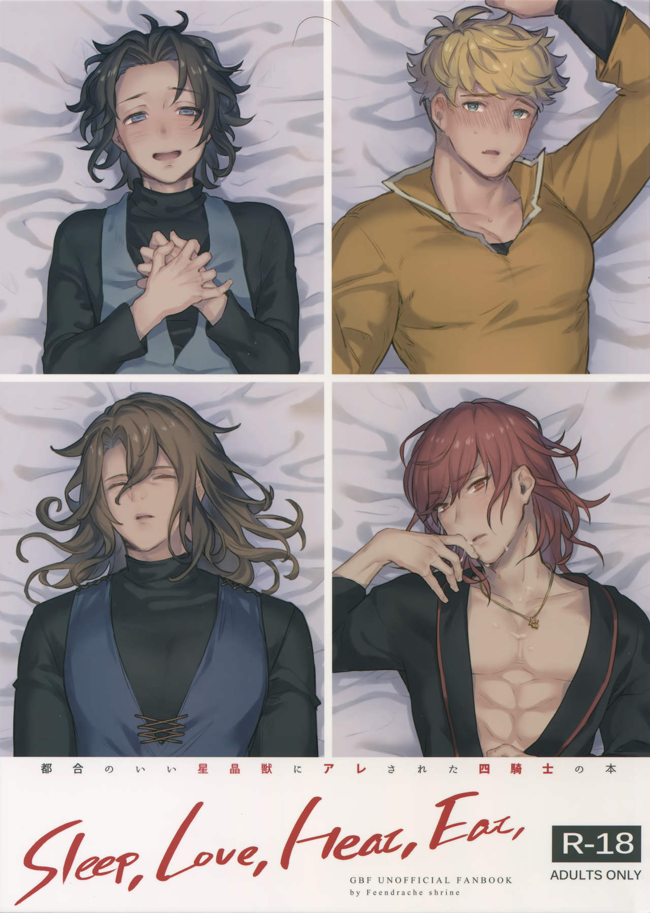 [mi, Mahitte GO (Misaka Nyuumen, Mahi)] Sleep,Love,Heat,Eat, (Granblue Fantasy) page 1 full