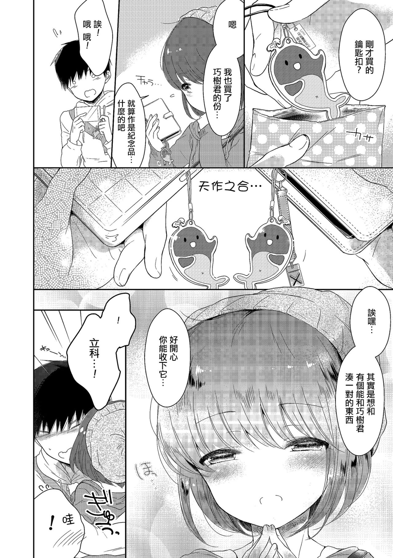 [Midoriiro] Hitome o Ki ni Shite Tetsunagi Date (Tamaharu) [Chinese] [瑞树汉化组] [Digital] page 10 full