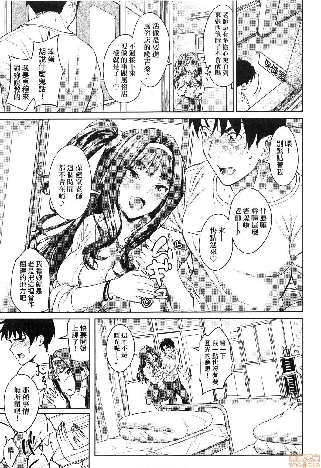 [Oozora Wakaba] Aolove [Chinese] [Decensored] page 35 full